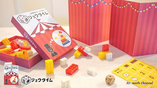 画像ギャラリー No.001のサムネイル画像 / パーティー系算数ゲーム「立体ショウタイム」が11月1日発売へ