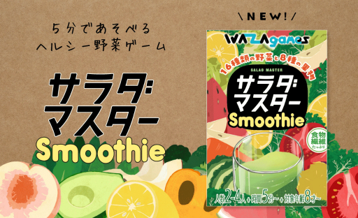 画像ギャラリー No.006のサムネイル画像 / 野菜不足な現代人に向けたボードゲーム「サラダマスター」のリニューアル版がゲームマーケット2022秋に登場