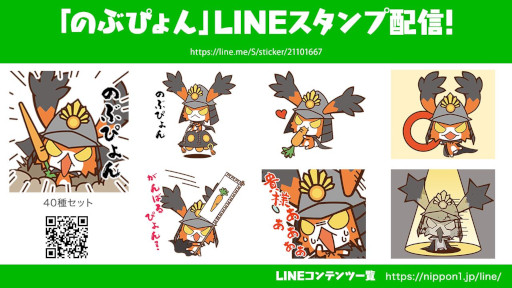 画像ギャラリー No.001のサムネイル画像 / 「全国エンタメまつり」広報大使“のぶぴょん”のLINEスタンプが登場