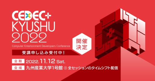 画像ギャラリー No.001のサムネイル画像 / ポールトゥウィンが「CEDEC+KYUSHU 2022」に協賛。ゲームセキュリティに関するセッションを開催