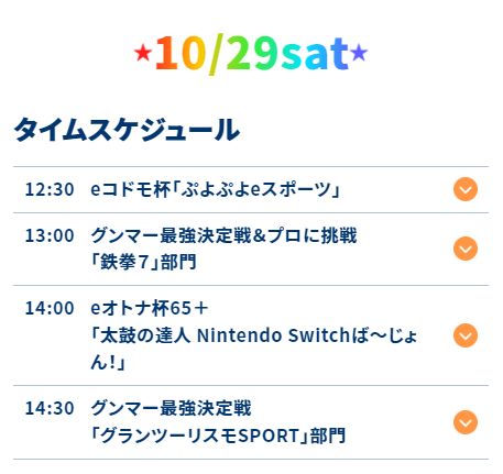 ���������꡼ No.007�Υ���ͥ������ / e���ݡ��ĥ��٥�ȡ�gespo���ѡ��ƥ��� 2022�פ�10��29��30���˷��ϸ��ǳ��Ť�