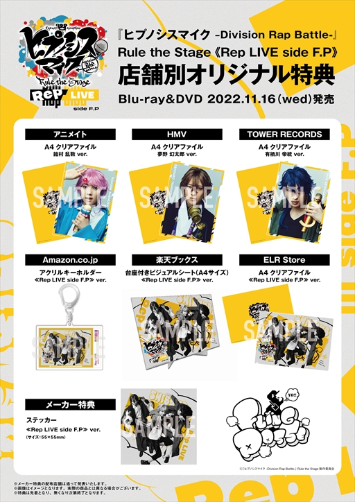ヒプステ」《Rep LIVE side F.P》,Blu-ray&DVDの詳細を公開 ヒプステ」《Rep LIVE side F.P》,Blu-ray&DVDの詳細を公開