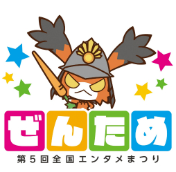 ���������꡼ No.001�Υ���ͥ������ / ��5������񥨥󥿥�ޤĤ�פν�Ÿ��Ȥ������ˡ����ơ������٥�ȤǤϴ���������ȥ��ȯɽ��