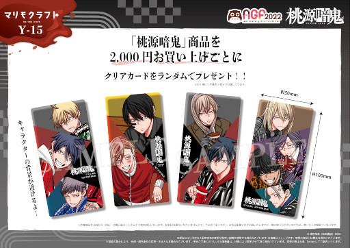 画像ギャラリー No.003のサムネイル画像 / マリモクラフト,「アニメイトガールズフェスティバル2022」に出展決定