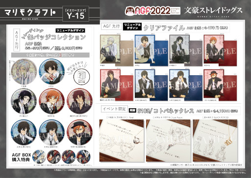 画像ギャラリー No.004のサムネイル画像 / マリモクラフト,「アニメイトガールズフェスティバル2022」に出展決定