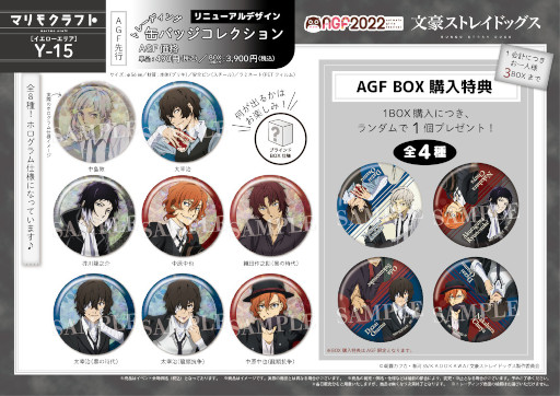 画像ギャラリー No.005のサムネイル画像 / マリモクラフト,「アニメイトガールズフェスティバル2022」に出展決定