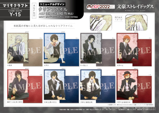 画像ギャラリー No.006のサムネイル画像 / マリモクラフト,「アニメイトガールズフェスティバル2022」に出展決定