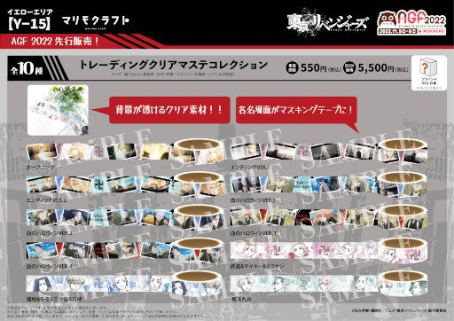 画像ギャラリー No.009のサムネイル画像 / マリモクラフト,「アニメイトガールズフェスティバル2022」に出展決定
