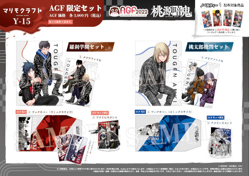 画像ギャラリー No.012のサムネイル画像 / マリモクラフト,「アニメイトガールズフェスティバル2022」に出展決定