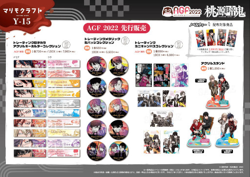 画像ギャラリー No.013のサムネイル画像 / マリモクラフト,「アニメイトガールズフェスティバル2022」に出展決定