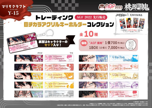 画像ギャラリー No.014のサムネイル画像 / マリモクラフト,「アニメイトガールズフェスティバル2022」に出展決定