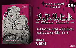 画像ギャラリー No.001のサムネイル画像 / 1人用カードゲーム「メアリヒト」をゲームマーケット2022秋で発売。「ALTER EGO」のゲームブックも再販に