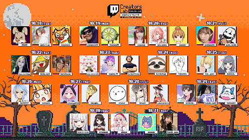 画像ギャラリー No.001のサムネイル画像 / 「Twitch クリエイターラボ: Halloween Week」が開催中。2022年10月31日まで