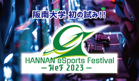 画像ギャラリー No.003のサムネイル画像 / 阪南大学,2023年3月にキャンパス内でeスポーツ大会を開催。学生が企画から運営までを担う