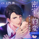 画像ギャラリー No.009のサムネイル画像 / シチュエーションドラマ「誘惑悪魔」シリーズがCD化決定。2022年12月より順次発売