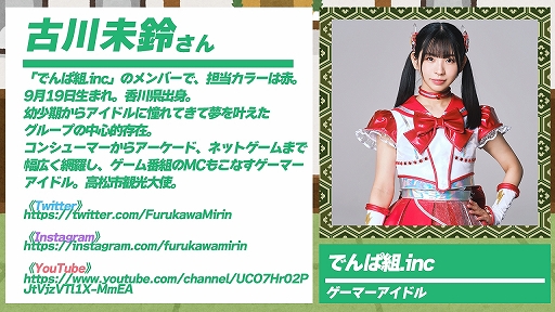 画像ギャラリー No.003のサムネイル画像 / 「ゲームクリエイター甲子園 2022」,最後のゲスト審査員に“でんぱ組.inc”の古川未鈴さんが参加