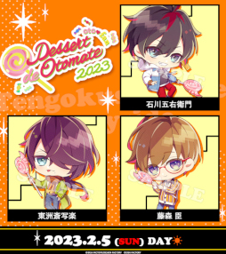 画像集 No.002のサムネイル画像 / オトメイトファンイベント「Dessert de Otomate 2023」エポスカード先行抽選の申込み情報を公開