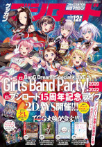  No.001Υͥ / ַ֥ɡ12椬ȯ䡣ɽϡBanG Dream! SpecialLIVE Girls Band Party! 20202022