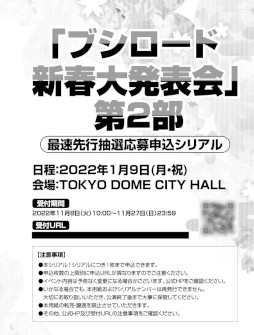 画像ギャラリー No.009のサムネイル画像 / 「月刊ブシロード」12月号が発売。表紙は“BanG Dream! Special☆LIVE Girls Band Party! 2020→2022”