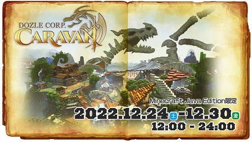 画像ギャラリー No.001のサムネイル画像 / ゲーム実況者グループ“ドズル社”が「Minecraft」内で開催する新たな体験型オンラインイベントを12月24日より実施