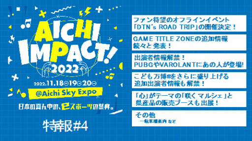 画像ギャラリー No.020のサムネイル画像 / eスポーツコミュニティの祭典「AICHI IMPACT!2022」にプロゲーミングチーム“DETONATOR”が登場