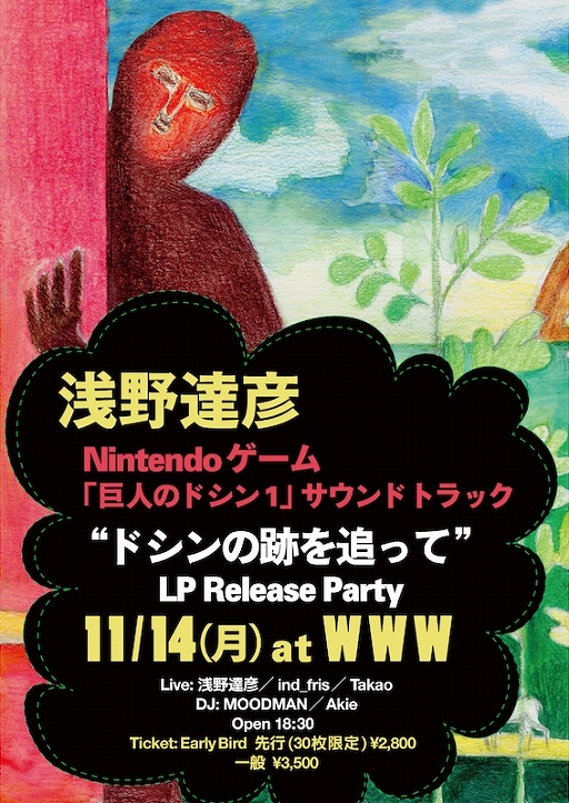 巨人のドシン」のサントラLP発売を記念したライブイベントが11月