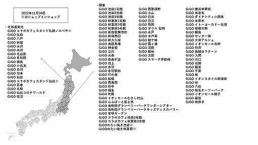 ꡼ No.003 | GiGO2022ǯ10110Źޤޤǳ硣11ϴ͹񡦴濴39Źޤ򥪡ץ