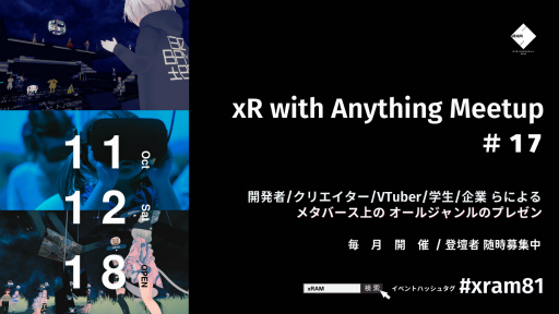 ���������꡼ No.001�Υ���ͥ������ / �᥿�С�������cluster�ɤˤƥץ쥼�󥤥٥�ȡ�xR with Anything Meetup 017�פ�11��12���˳���