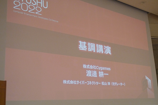 ���������꡼ No.001�Υ���ͥ������ / ��CEDEC��KYUSHU�ϡ֥���֥�ס֥���̼�פʤɤ�ҥåȤ�����Cygames��̰��Ĺ����κ����ȿ������ä���Ĵ�ֱ���ݡ���