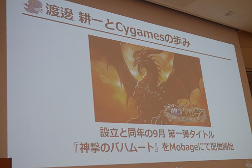 ���������꡼ No.007�Υ���ͥ������ / ��CEDEC��KYUSHU�ϡ֥���֥�ס֥���̼�פʤɤ�ҥåȤ�����Cygames��̰��Ĺ����κ����ȿ������ä���Ĵ�ֱ���ݡ���