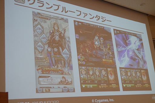 ���������꡼ No.010�Υ���ͥ������ / ��CEDEC��KYUSHU�ϡ֥���֥�ס֥���̼�פʤɤ�ҥåȤ�����Cygames��̰��Ĺ����κ����ȿ������ä���Ĵ�ֱ���ݡ���