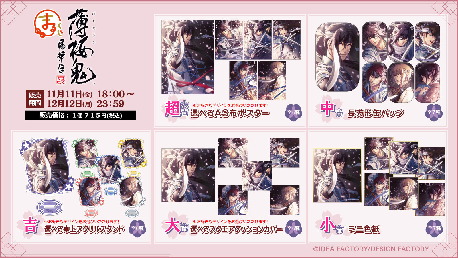 画像ギャラリー No.002 | 「薄桜鬼（カレンダー2018ver.）」の