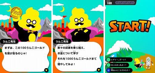 画像ギャラリー No.003のサムネイル画像 / マネーフォワードと“うんこドリル”がコラボしたオンラインゲーム「Money Forward×うんこドリル お金の心得」が公開に