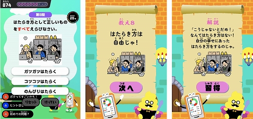 画像ギャラリー No.006のサムネイル画像 / マネーフォワードと“うんこドリル”がコラボしたオンラインゲーム「Money Forward×うんこドリル お金の心得」が公開に