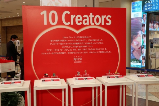 画像ギャラリー No.011のサムネイル画像 / 堀井雄二氏がデザインを手がけた“おもちゃ”を紹介。江崎グリコの100周年企画「クリエイターズグリコ展」オープニングセレモニーレポート