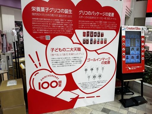 画像ギャラリー No.013のサムネイル画像 / 堀井雄二氏がデザインを手がけた“おもちゃ”を紹介。江崎グリコの100周年企画「クリエイターズグリコ展」オープニングセレモニーレポート