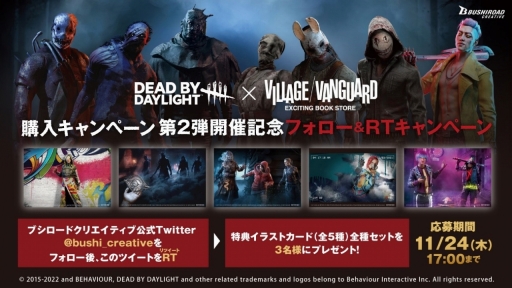 画像ギャラリー No.007のサムネイル画像 / ヴィレッジヴァンガードで「Dead by Daylight」関連商品の購入キャンペーン第2弾。11月25日から