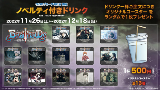 画像ギャラリー No.004のサムネイル画像 / 全国のGiGOグループ店舗にてアニメ「BASTARD!!-暗黒の破壊神-」とコラボした施策を11月26日より開催