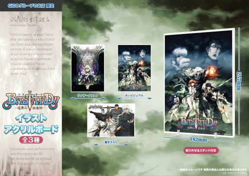 画像ギャラリー No.009のサムネイル画像 / 全国のGiGOグループ店舗にてアニメ「BASTARD!!-暗黒の破壊神-」とコラボした施策を11月26日より開催