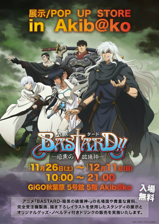 画像ギャラリー No.010のサムネイル画像 / 全国のGiGOグループ店舗にてアニメ「BASTARD!!-暗黒の破壊神-」とコラボした施策を11月26日より開催