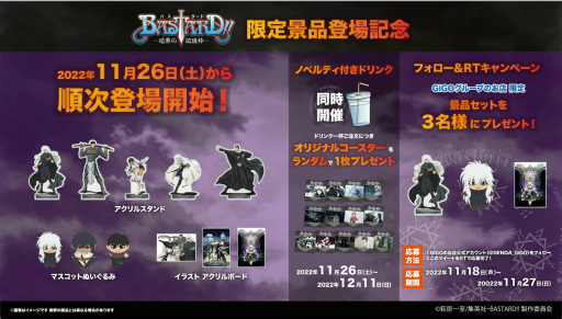 画像ギャラリー No.011のサムネイル画像 / 全国のGiGOグループ店舗にてアニメ「BASTARD!!-暗黒の破壊神-」とコラボした施策を11月26日より開催