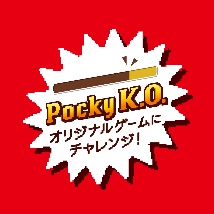 画像集 No.005のサムネイル画像 / 「ストII」コラボ限定“ポッキー”を買って，オフライン対戦仕様のオリジナルゲーム“Street Fighter II POCKY EDITION”でPocky K.O.に挑戦
