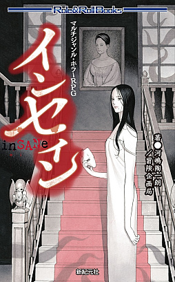 画像ギャラリー No.002のサムネイル画像 / TRPG「インセイン」「シノビガミ」の新シナリオが12月に発売。リプレイコンテストの実施も