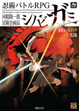 画像ギャラリー No.003のサムネイル画像 / TRPG「インセイン」「シノビガミ」の新シナリオが12月に発売。リプレイコンテストの実施も
