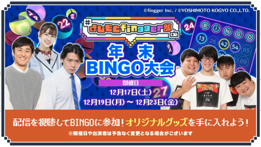 画像ギャラリー No.003のサムネイル画像 / 「fingger」,直近のアップデート情報などをお届けする“Monthly fingger”11月号の配信を開始