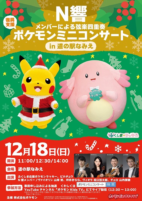 ���������꡼ No.001�Υ���ͥ������ / �ݥ�����NHK������Ĥˤ��������ٱ� �ݥ����ߥ˥��󥵡��ȡפ���ʡ�縩��12��18�����Ťء��ۿ���ˤϥ��������֤��İ��ǽ��