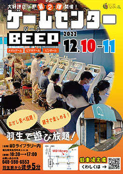 画像集 No.001のサムネイル画像 / 「ゲームセンターBEEP＃2」が12月10日，11日に埼玉県羽生市で開催