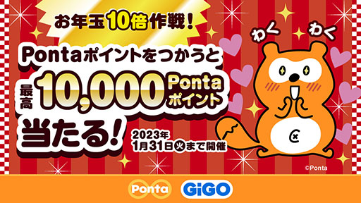 画像ギャラリー No.001のサムネイル画像 / GiGO/セガのお店で最高1万Pontaポイントが抽選で当たるキャンペーンが開始に