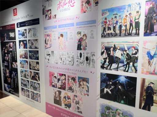 画像集 No.016のサムネイル画像 / 恋愛ドラマシリーズ「ボル恋」が15周年に。特設サイトと展示イベントをオープン