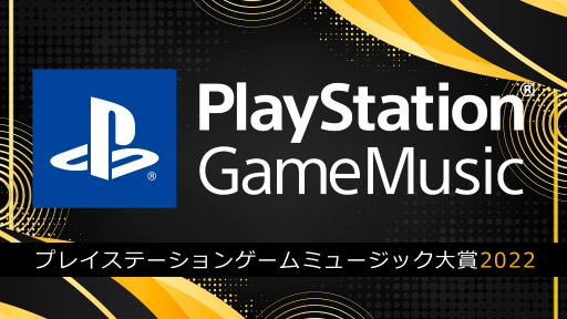 ꡼ No.001 | PlayStation Game Music 2022פȯɽˡ͵ΥॵȥˡELDEN RINGפICOפʤɤ̾Ϣͤ